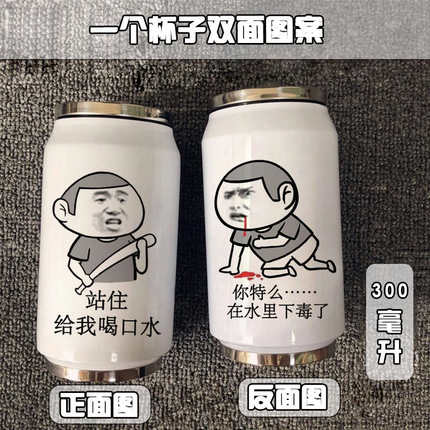 创意个性潮流易拉罐保温杯男士高颜值水杯学生沙雕搞怪定制杯子夏