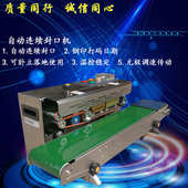 全自动封口机连续性封口机薄膜封口机塑料膜封口机