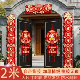 春联新对联磁吸植绒家用门贴2026马年农村自建房2米以上大门对联