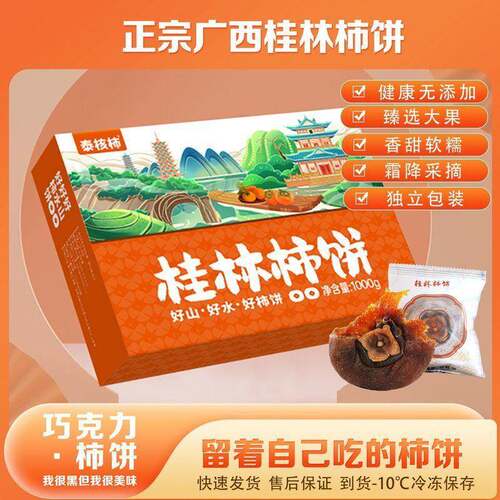 广西平乐柿饼农家流心霜降柿子饼独立小包装手工源头工厂一件