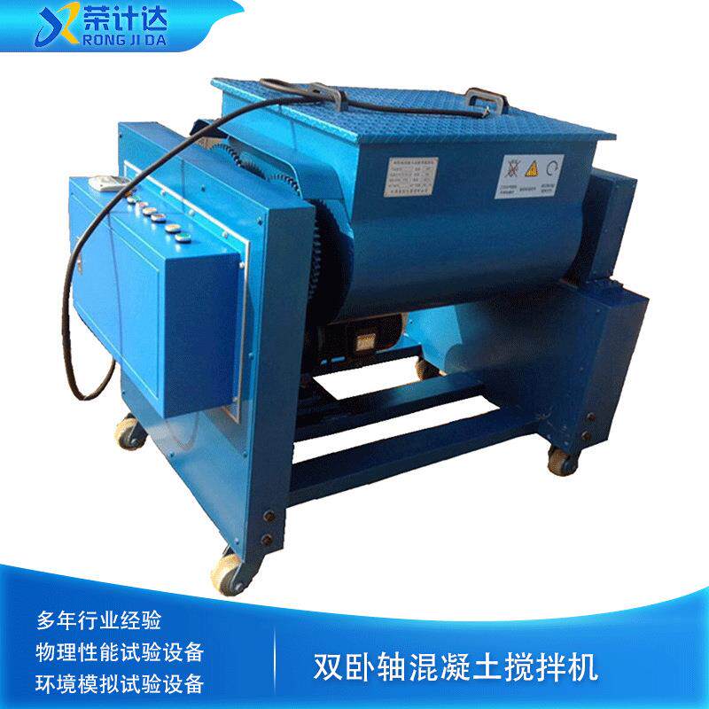 双卧轴混凝土搅拌机实验室用搅拌设备HJS-60型荣计达仪器