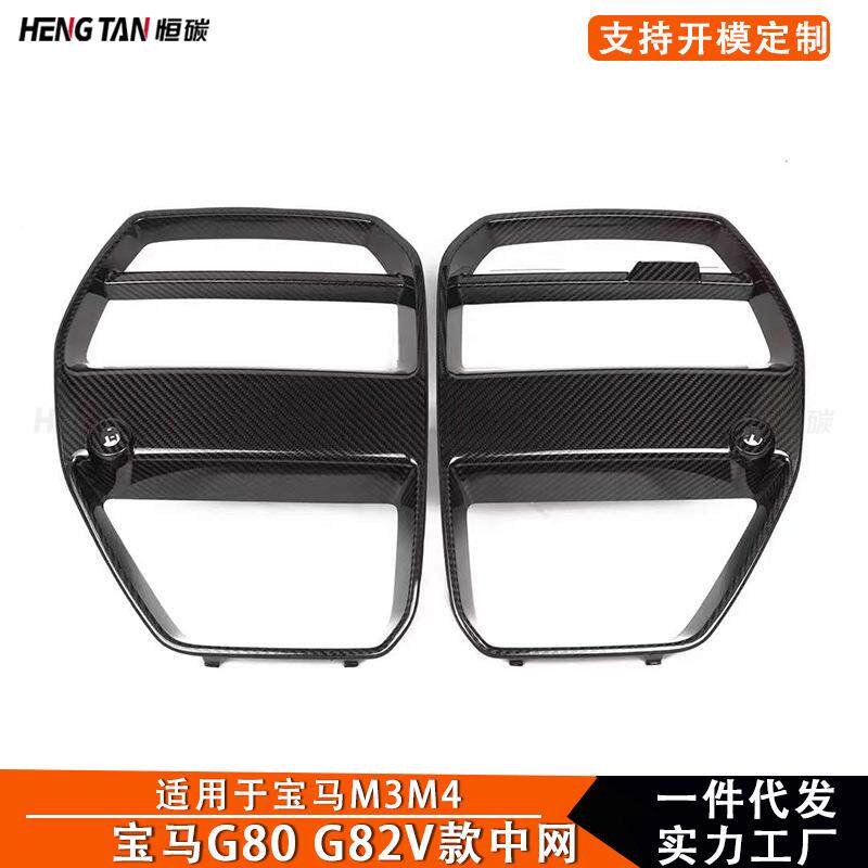 适用于宝马M3 M4 G80 G82碳纤维改装V款中网 格栅汽车改装件2021+