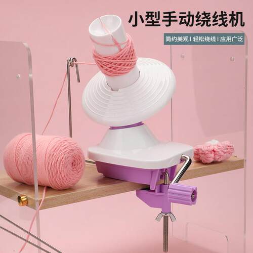 新款香芋紫色绕线机便捷式家用小型手动绕线器手摇线团理线缠线器