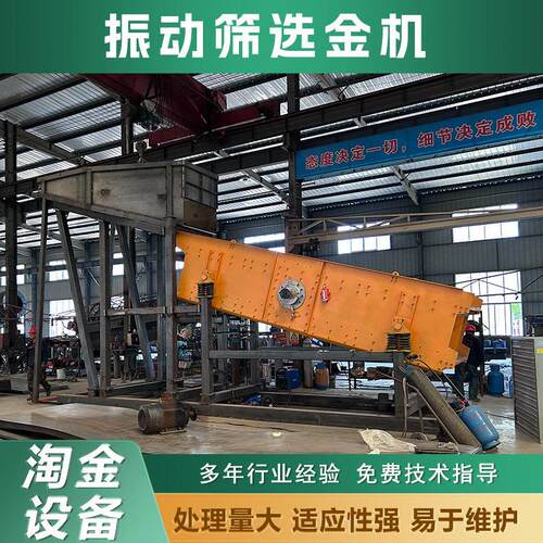 淘金选金振动洗金机 全自动淋洗筛分一体机 泥石筛分选金振动筛