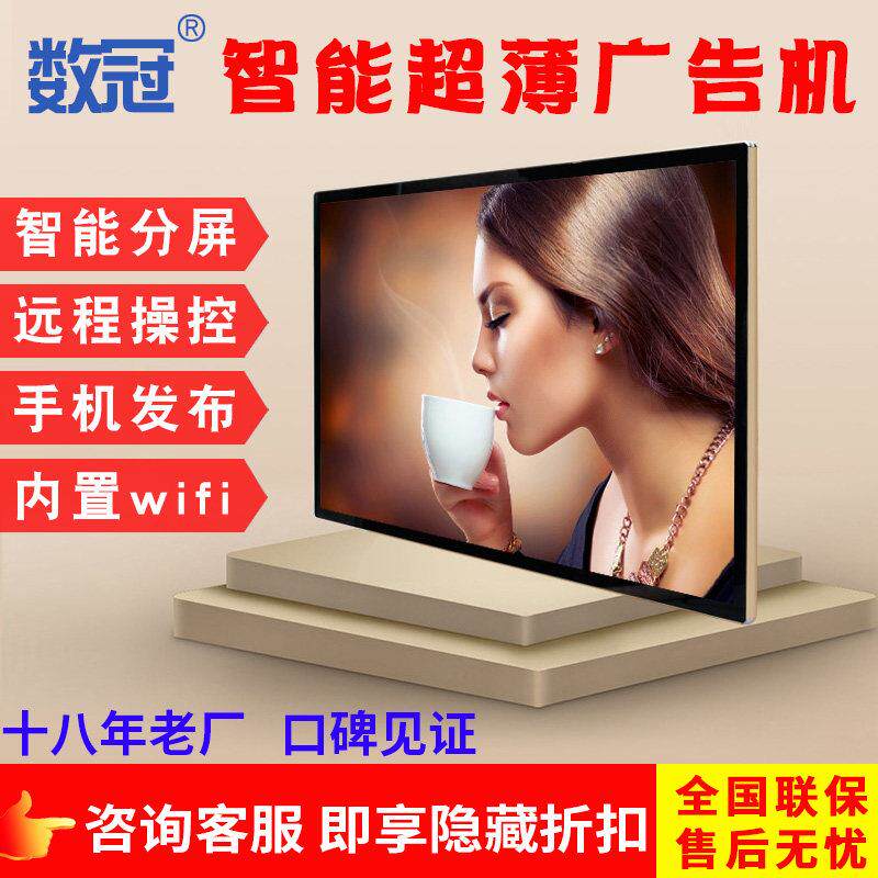 22寸32寸43寸50寸55寸65寸75寸85寸4K壁挂广告机显示屏竖电梯网路