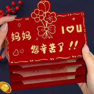 给妈妈给爸爸长辈亲戚家人新年红包卡位折叠仪式感压岁过年利是封