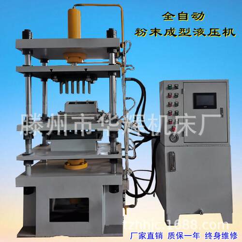 小型全自动粉末成型液压机冲压油压机PE饲料纤维素冶金成型压力机
