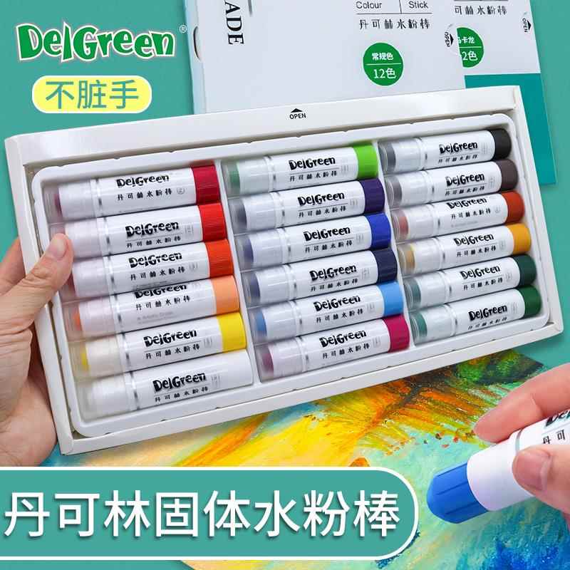 丹可林固体水粉棒12色18色24色马卡龙色可水洗炫彩棒涂鸦笔油画棒