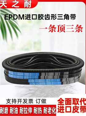 带齿形三角皮带A型B型AV13XAV71X 1090 1092 1100 1110 1115 1118