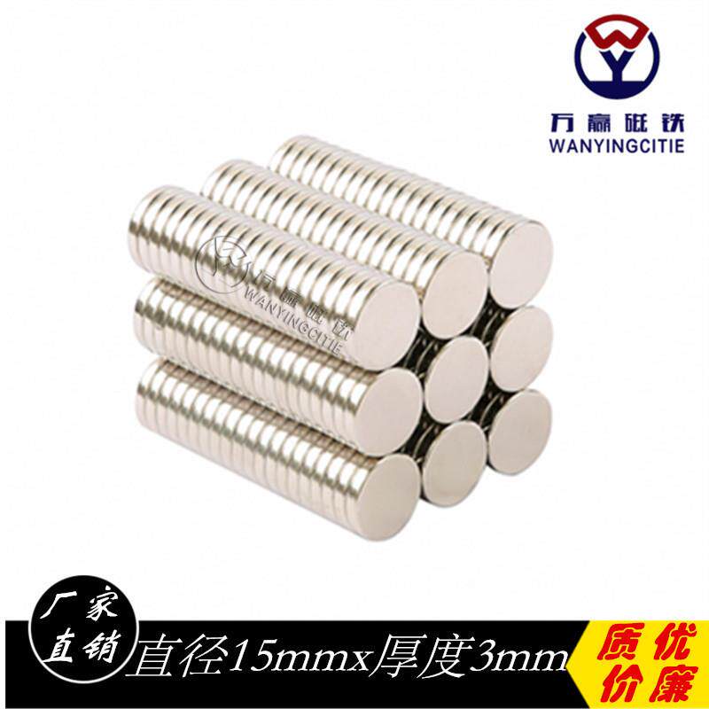 现货D15*3圆形磁铁片钕铁硼强磁稀土永磁磁钢徽章磁铁厂家供应