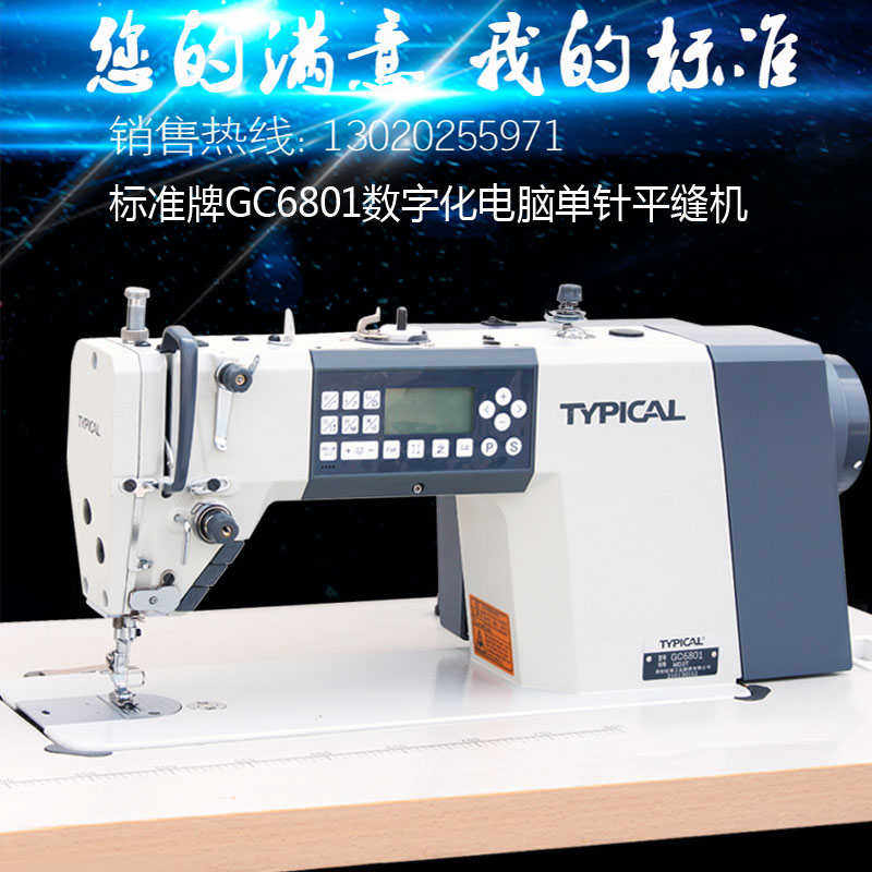 标准牌GC6801数字化电脑自动剪线平缝机电动双步进家用工业缝纫