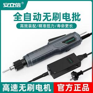 安立信全自动电动螺丝起子工业级无刷电动起子高转速直插式小型电
