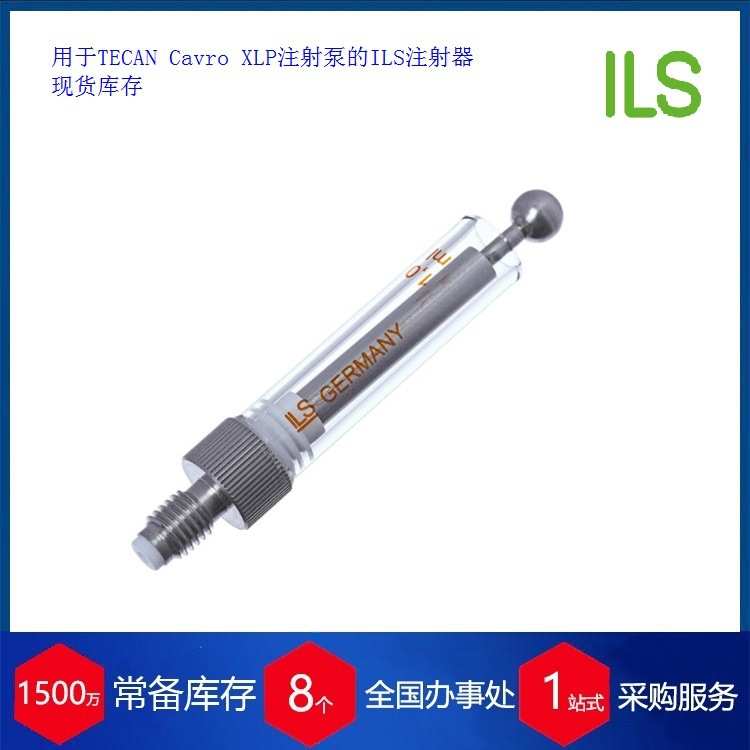 用于TECAN Cavro XLP注射泵的ILS注射器 10ML 0.25ML库存