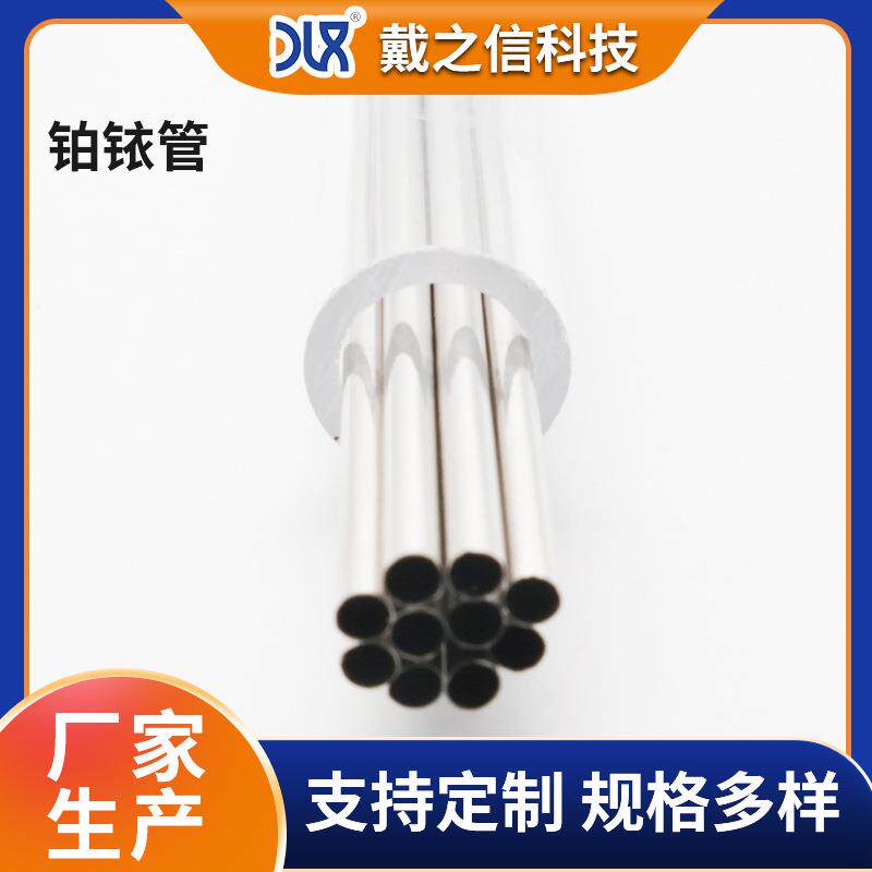 源头厂家铂铱合金管99.99%纯铱管 PtRh13 医疗用显影环无毛刺切割