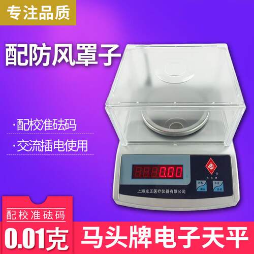 马头YP电子天平称0.01G毫克0.001克电子秤0.01g珠宝称高精准度秤