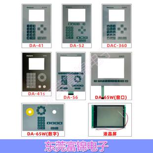 41S 全新DAC360 65W DM51系统按键膜液晶屏