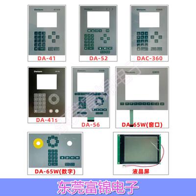 全新DAC360 DA-41/41S/52/56/65W/51 DM51系统按键膜液晶屏
