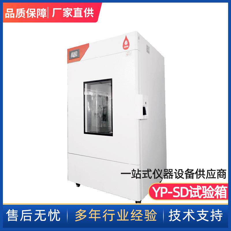药品稳定性试验箱苏盈YP-SD恒温步入式可视智能药品稳定性试验箱