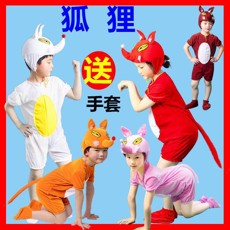 六一夏儿大童动物狐狸演出服小狐狸表演服装狐假虎威舞蹈话剧衣服