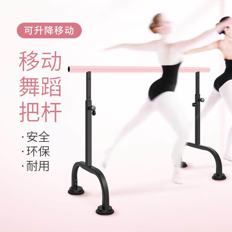 舞蹈把杆舞蹈房成人儿童练功压腿吸盘式家用可移动升降舞蹈杆