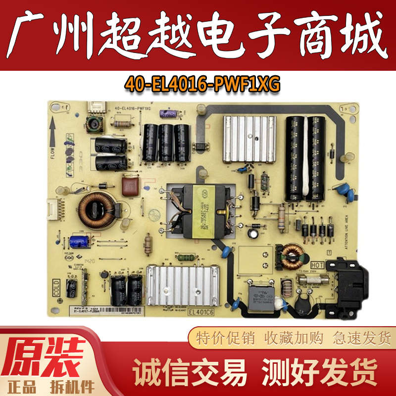 TCL B42E650 D42E161 L42F1600E电源板40-EL4016-PWF1XG EL401C6