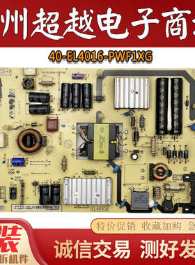 TCL B42E650 D42E161 L42F1600E电源板40-EL4016-PWF1XG EL401C6