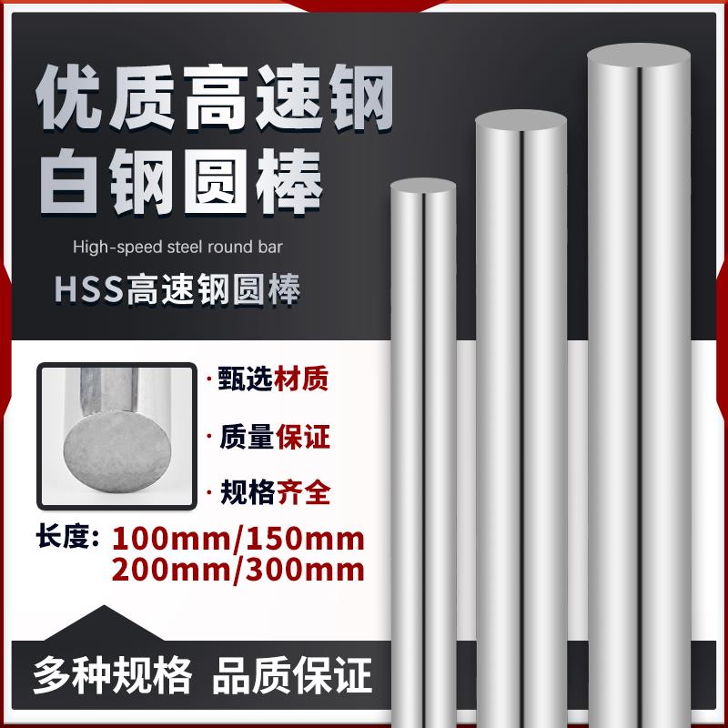 白钢圆棒HSS高速网圆车刀冲针雕刻刀锋钢加硬加长圆棒250/300/400