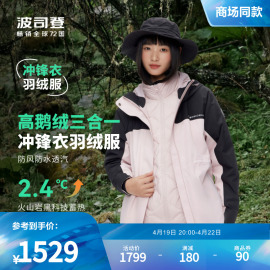 波司登春秋女士鹅绒羽绒服冲锋衣，三合一防风防水夹克保暖外套