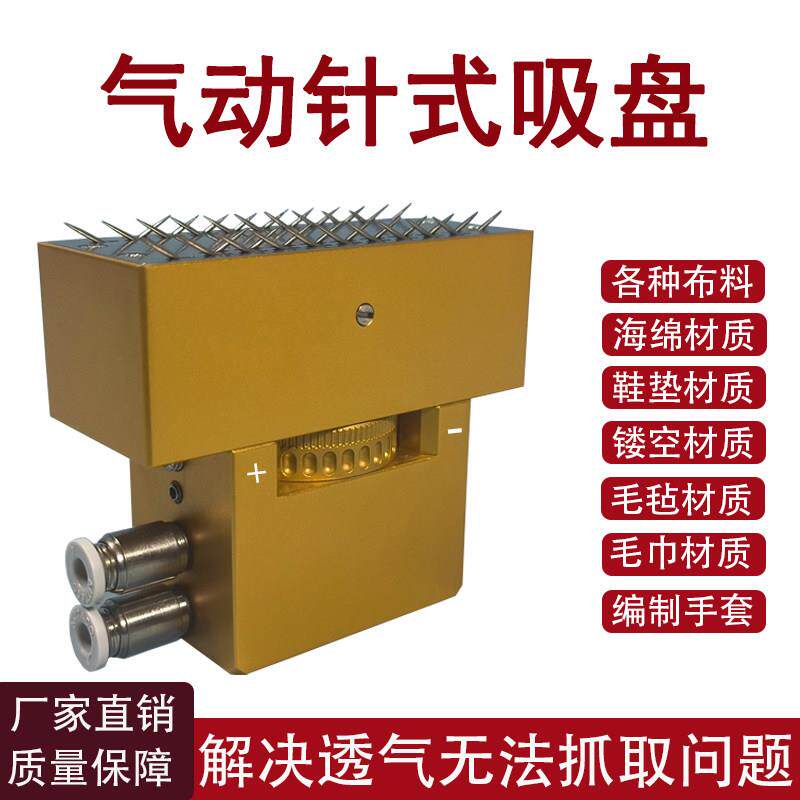 气动针式吸盘抓取不织布透气面料滤网泡棉机械手针刺吸盘夹具搬运