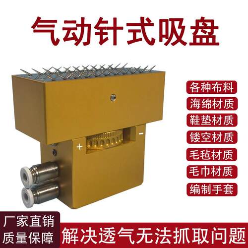气动针式吸盘抓取不织布透气面料滤网泡棉机械手针刺吸盘夹具搬运