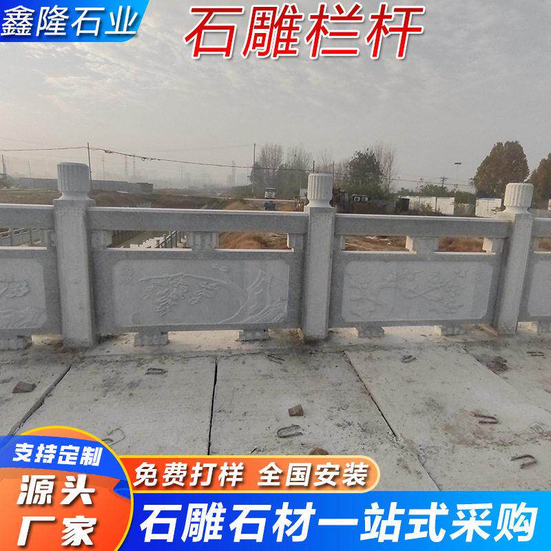 花岗岩桥梁栏杆生产厂家河道景区浮雕刻石栏板护栏石雕栏杆定制
