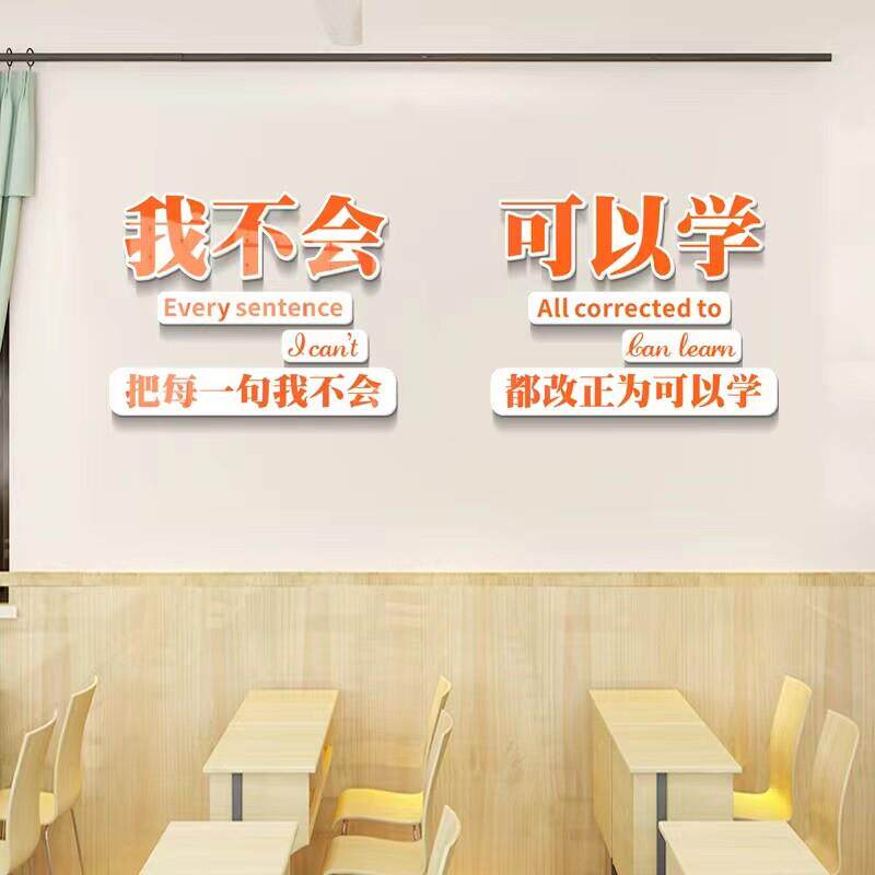小学初中班级教室文化3D立体壁贴饰中考我可以学励志标语培训机构