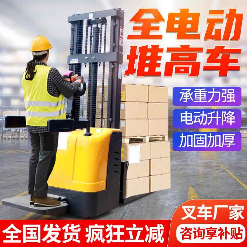 全电动叉车2吨1吨小型半自动装卸搬运车液压升降堆垛机液压堆高车