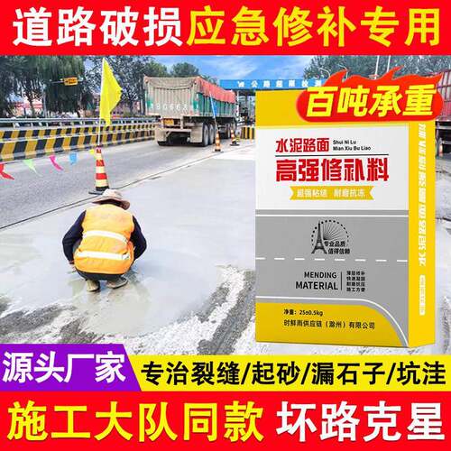 水泥地面破损修补料高强度耐磨路面裂缝填坑混凝土砂浆快速修复料