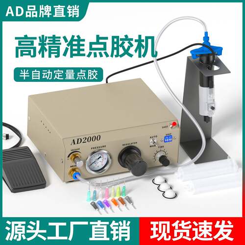 AD2000手动点胶机半自动点胶控制器气动打胶机可定量工厂注胶设备