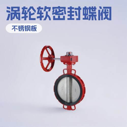 D371X不锈钢板对夹式蝶阀铝合金软靠背设备配套涡轮软密封蝶阀