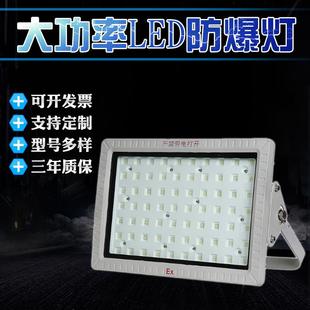 工业防爆灯50w100w投光灯方形隔爆led应急防爆照明灯仓库泛光灯