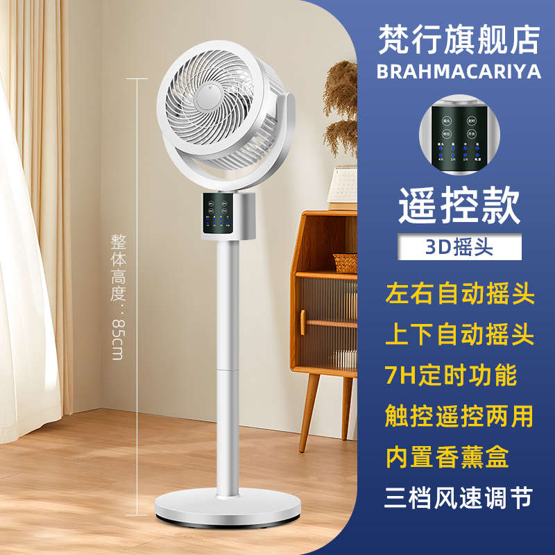 梵力家用台式电风扇静音扇循环电立式行空落地扇涡轮气新款大风
