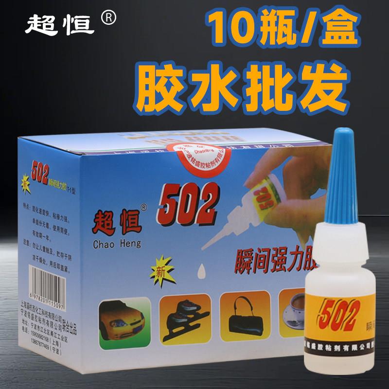 超恒8克502胶水 铁固圆瓶10支装木材皮革玩具修补瞬间胶502强力胶