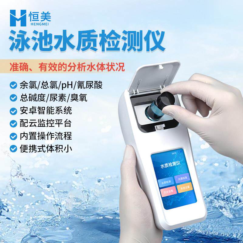 可携式游泳池水质检测仪污水悬浮物余氯有效氯总氯氨氮浊度测定仪