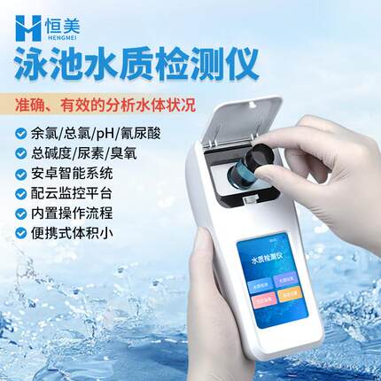 便携式游泳池水质检测仪污水悬浮物余氯有效氯总氯氨氮浊度测定仪