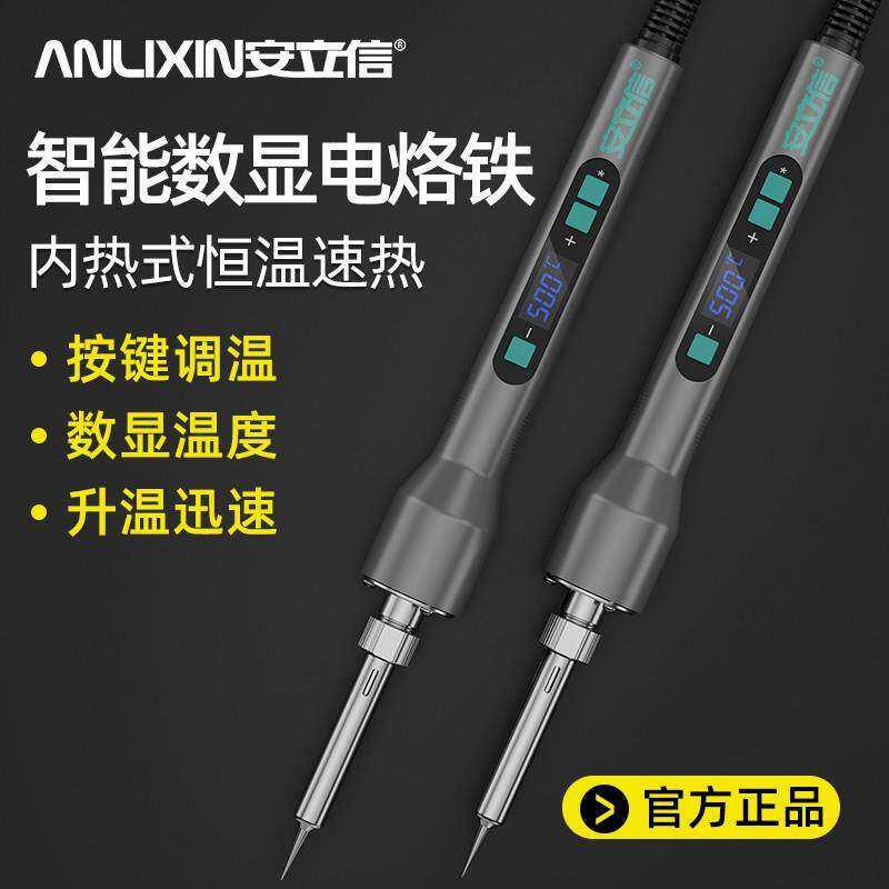 电脑手机维修工具厂 90W60w手持电烙铁数显可调温恒温烙铁