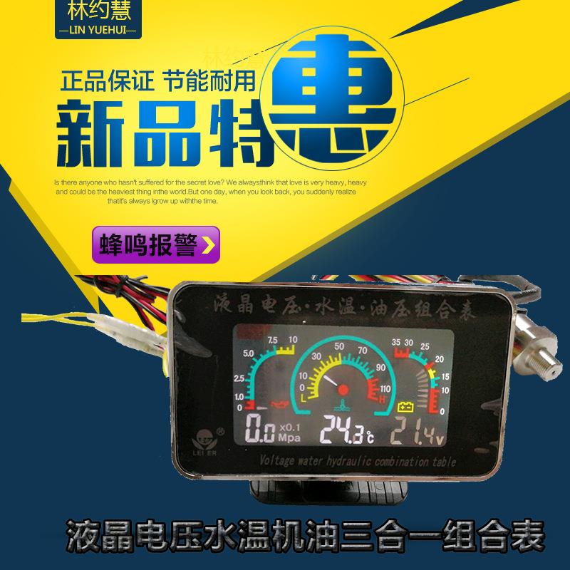 汽车货车工程车农用车改装表液晶水温电压机油压力表三合一改装表