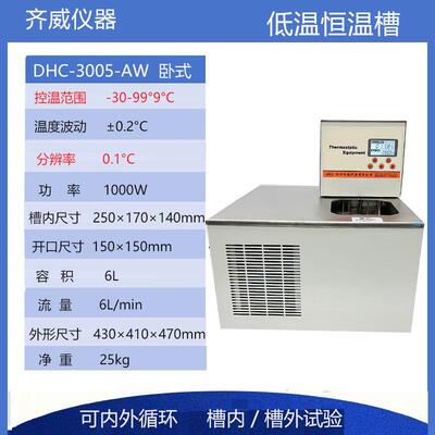 低温恒温槽加热制冷水浴水槽水箱高精度低温冷却循环帮浦循环冷水