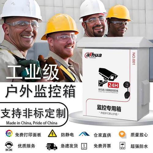 大华防水监控设备箱网络交换机公安通弱电箱不锈钢抱箍立杆箱成套