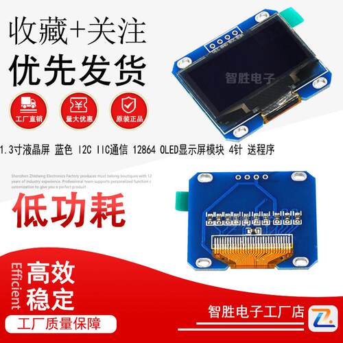 1.3寸液晶屏 蓝色白色 I2C IIC通信 12864 OLED显示屏模块 4针