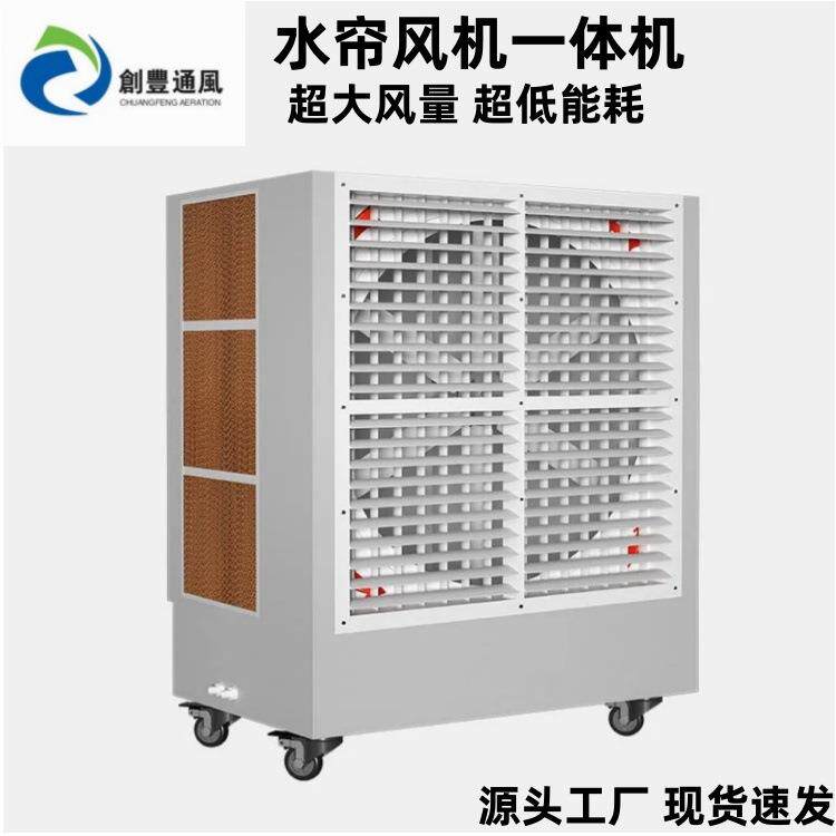 厂家直供1530/1380/1220/1060/900型水帘负压风机一体机 降温风机