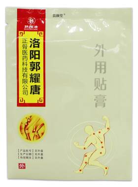 洛阳郭耀唐穴位压力刺激贴颈肩腰腿型6贴/盒【天猫正品】不适贴