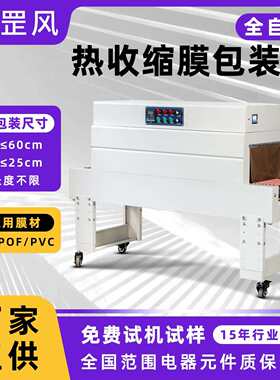 全自动热收缩膜包装机套膜机餐具塑封机热收缩膜封切机热收缩机