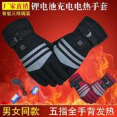 冬季 摩托车电动车可充电保暖加厚防风 户外电热加热发热手套男女款
